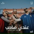 El Sawareekh, Abo El Anwar