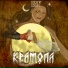 КРАМОЛА