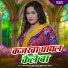 Np Deepak Dildar, Ranjana Raaz