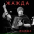 Неизвестен