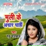 Manu Paswan