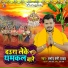 Pramod Premi Yadav