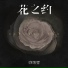 李昀哲