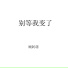 顾阿萌