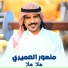 منصور العميرى