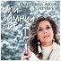 Екатерина Рогова-Кэтрин Кэт
