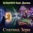 Artist404, Далиа