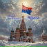 Евгений Белобородов