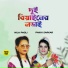 Nila Pagli, Pakhi Sarkar
