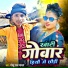Golu Raj Yadav