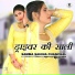 Samma Sahina Chanchal