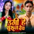 Manoj Kumar Singh, Gudiya Rai
