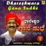 Subrahmanya Dhareshwara
