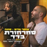 Omer Adam, Tuna