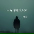 倪红, 倪紅
