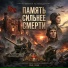 NeiroBarD, ТВД