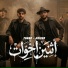 Momen Turbo feat. Abdalla Kaizar
