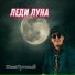 Жека Тутовый