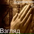 Адреналин Б