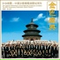 China National Symphony Oechestra, Li Xincao