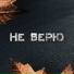 Буря