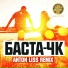 Баста