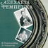 Vangelis Perpiniadis