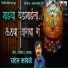 Chandan Kamble