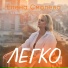 Елена Смолёва