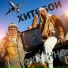 Хитобои