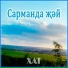 Для мобилы (рингтон)