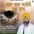 Bhai Jagdip Singh Ji (Gurdaspur Wale)
