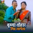 Dharmendra, Alpana Sargam