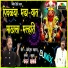 Chandan Kamble