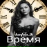 konfeta lk feat. Мила Таль