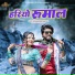 Sita Mali, Mukesh Choudhary