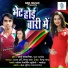Puja Pandey, Sonu Sanwariya