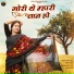 Kailash Rajasthani feat. Veru Sunita