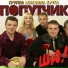 Попутчик