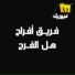 Afrah Group