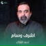أحمد الباوي