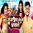 Yadu Raj, Mamta Chauhan