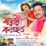 Nibir Basanta, Mayuri Dutta