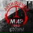 Электропартизаны
