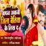 Vinay Bhojpuriya, Snehi Sharda feat. Golu Sanjiv