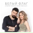 Алексей Чумаков, Юлия Ковальчук