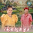 ម ស ស រ ន , ហ ម ស វណ ណ