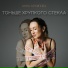 Анна Архипова