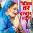 Anju Upadhyay Amrit
