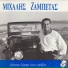 Michalis Zampetas